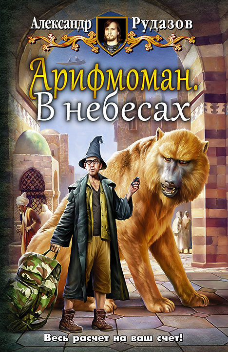 В небесах
