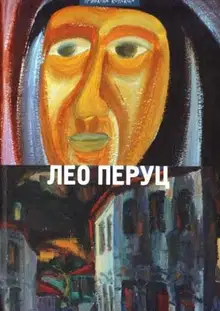 Шведский всадник. Парикмахер Тюрлюпэ. Маркиз Де Боливар. Рождение антихриста. Рассказы