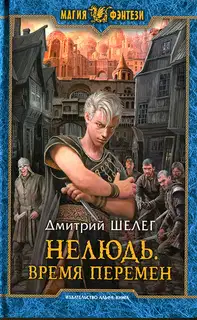 Время перемен