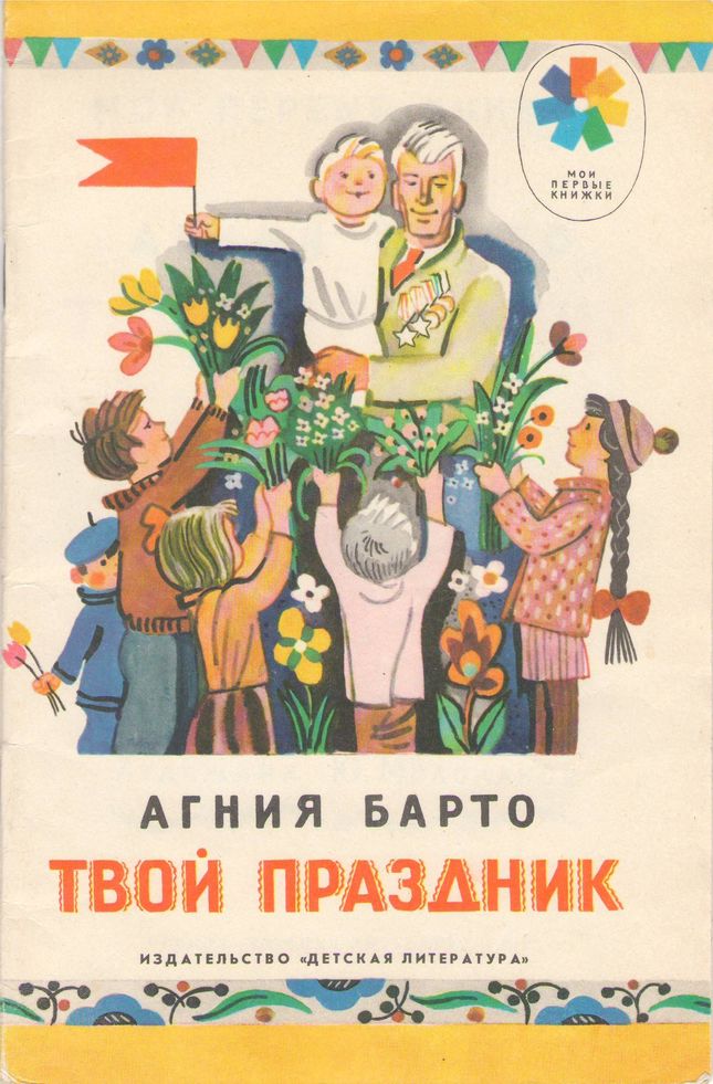 Твой праздник