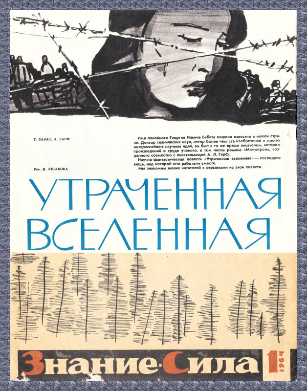 Утраченная Вселенная