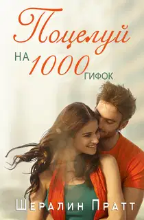 Поцелуй на 1000 гифок