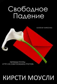 Свободное падение