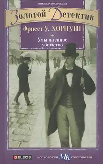 Умышленное убийство