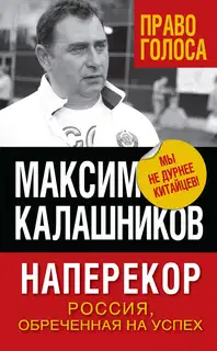 Наперекор