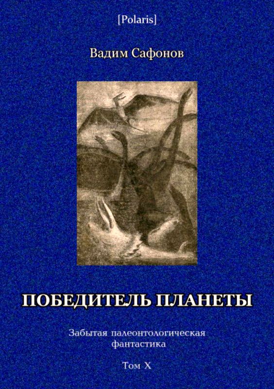 Победитель планеты