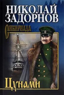 Цунами