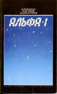 Альфа-1