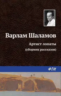 Артист лопаты