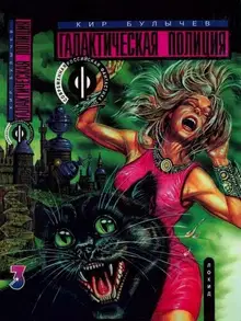 Книга 3. Предсказатель прошлого