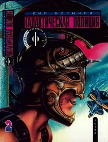 Книга 2. Покушение на Тесея