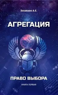 Право выбора