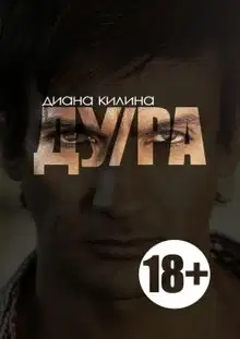 ДУ/РА