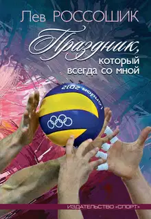 Праздник, который всегда со мной
