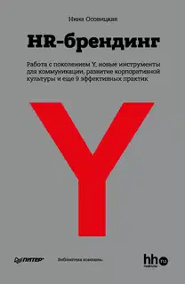 HR-брендинг