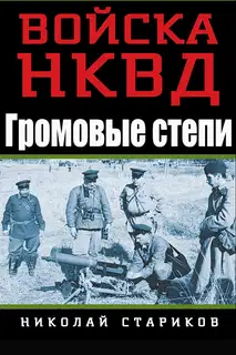 Громовые степи