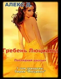 Люциана