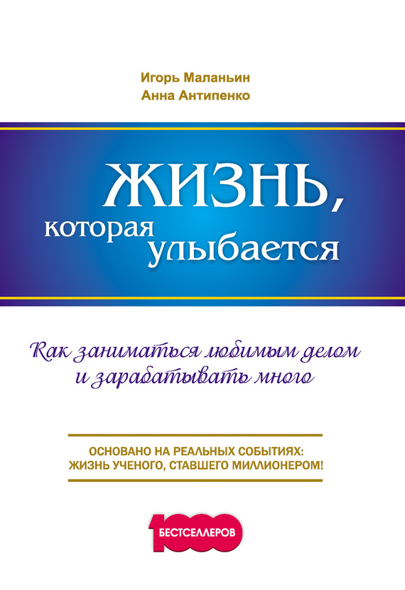 Жизнь, которая улыбается