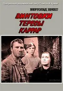 Винтовки Тересы Каррар