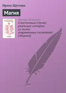 Магия