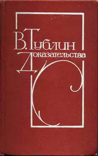 Некоторые происшествия середины жерминаля