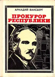 Прокурор республики
