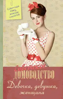 Девочка. Девушка. Женщина