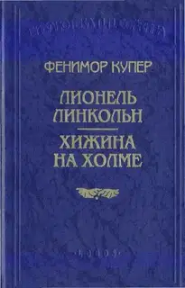 Хижина на холме