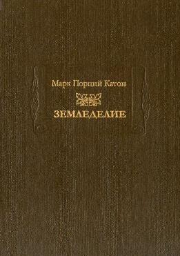 Земледелие