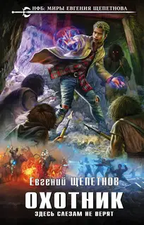 Здесь слезам не верят