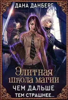 Чем дальше, тем страшнее... (СИ)
