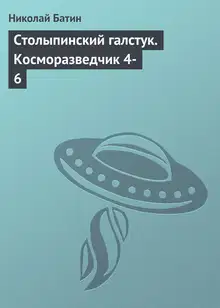 Столыпинский галстук