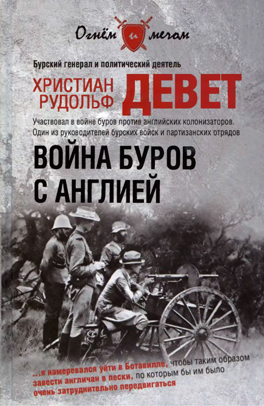 Война буров с Англией