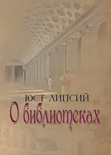 О библиотеках