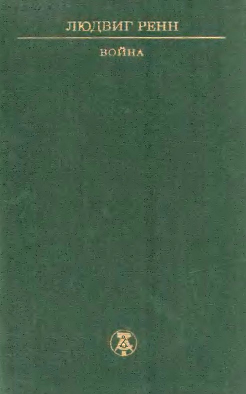 Война