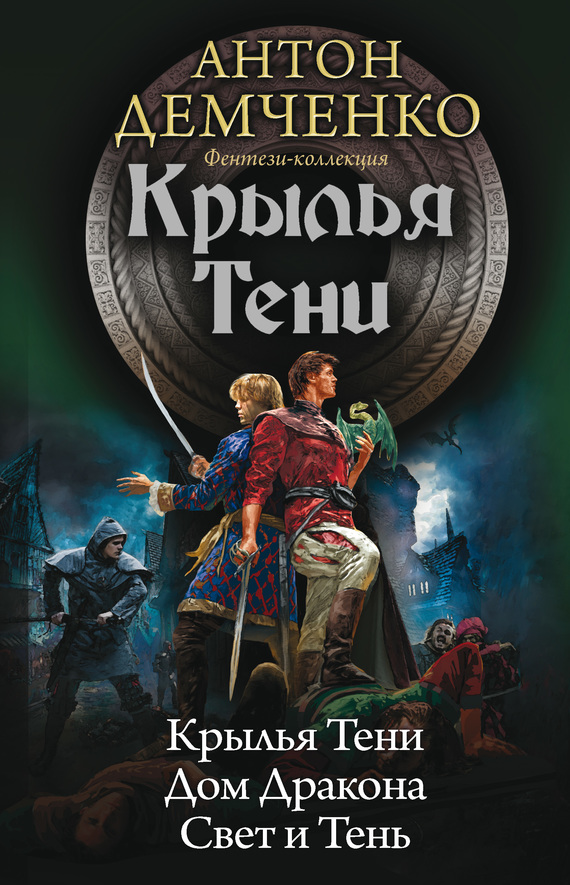 Крылья Тени