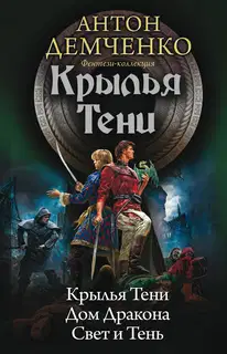 Крылья Тени