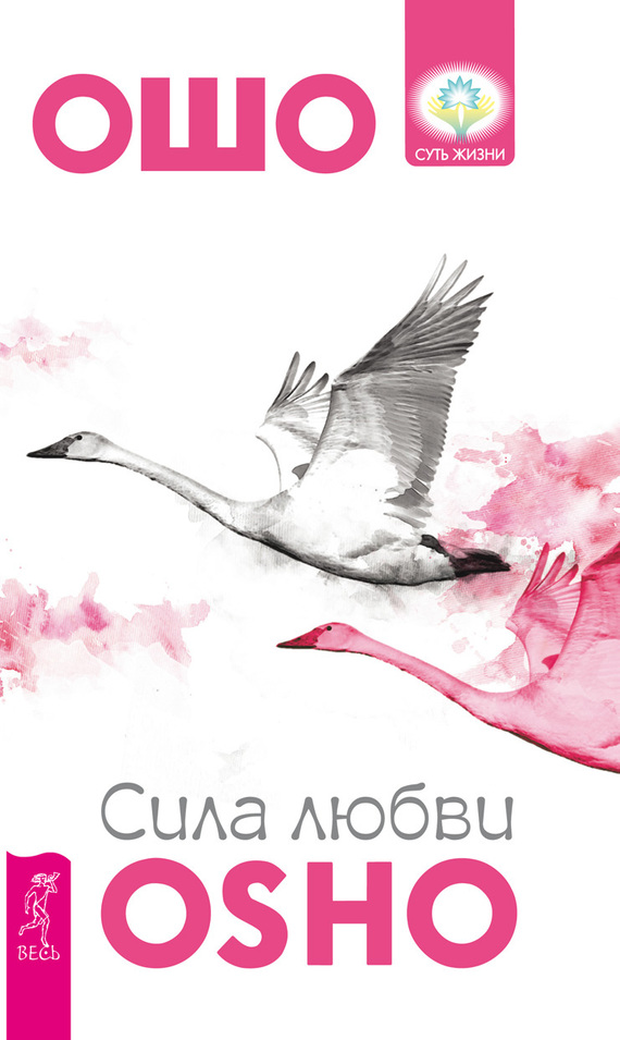 Сила любви