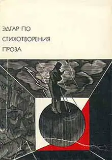 Стихотворения. Проза