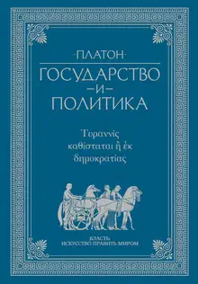 Государство и политика