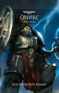 Оникс
