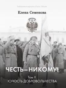 Юность добровольчества
