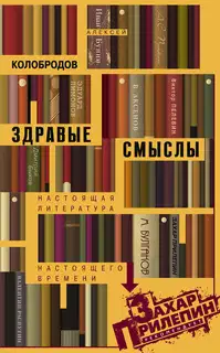 Здравые смыслы