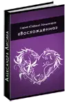 Восхождение