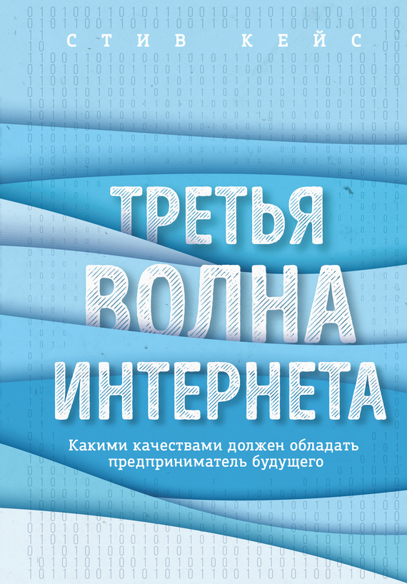 Третья волна интернета