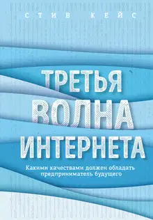 Третья волна интернета