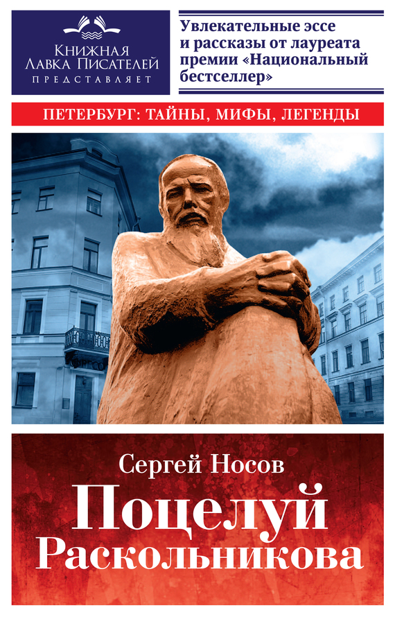 Поцелуй Раскольникова