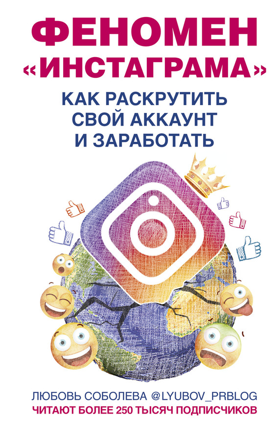 Феномен Инстаграма