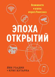 Эпоха открытий