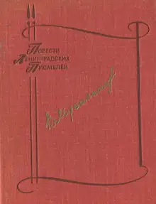 Прощай, Дербент
